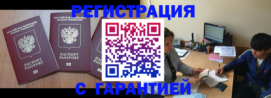 временная регистрация гарантия в Медногорске