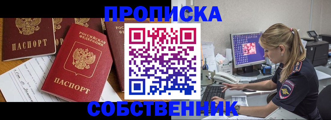 прописка для работы в Медногорске